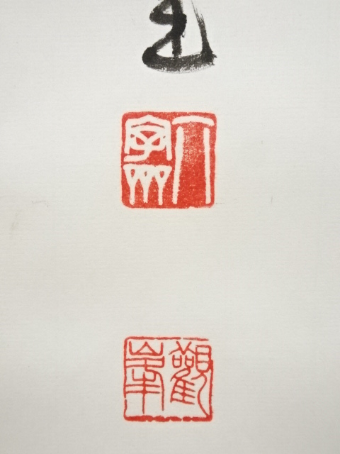 道具 ] - 道具 原田観峰筆 「蘭染煙菊承露」一行書 肉筆紙本掛軸